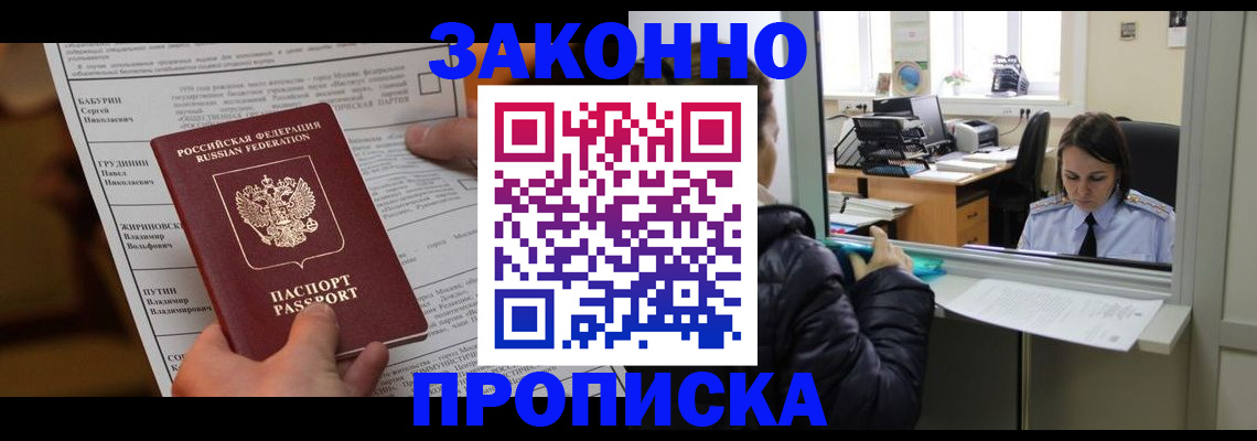 прописка штамп в Гуково