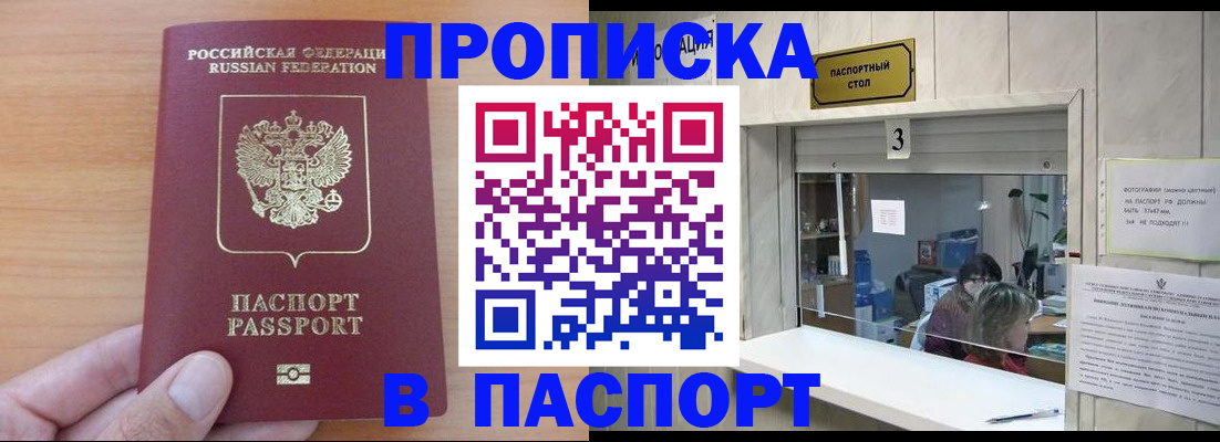 временная прописка в Гуково