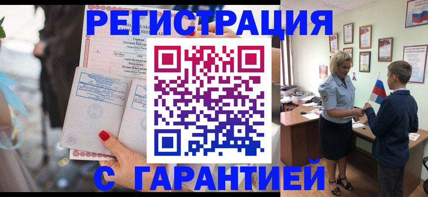 прописка для военкомата в Гуково