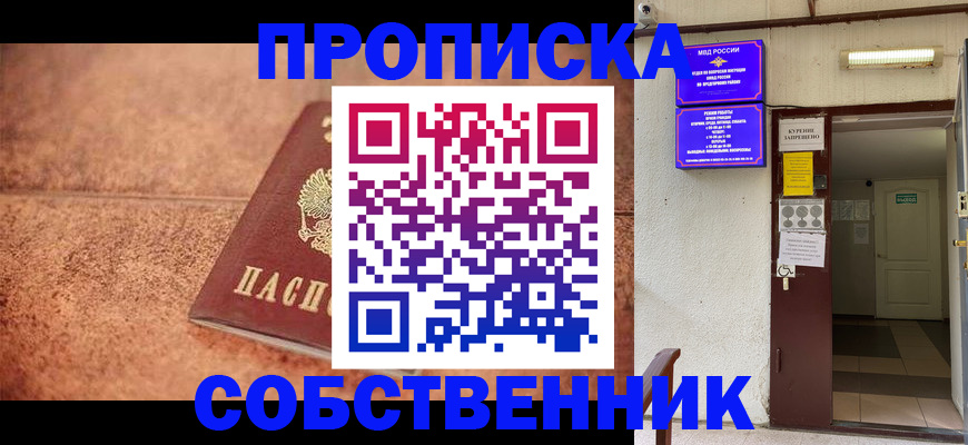 временная регистрация для всех в Гуково