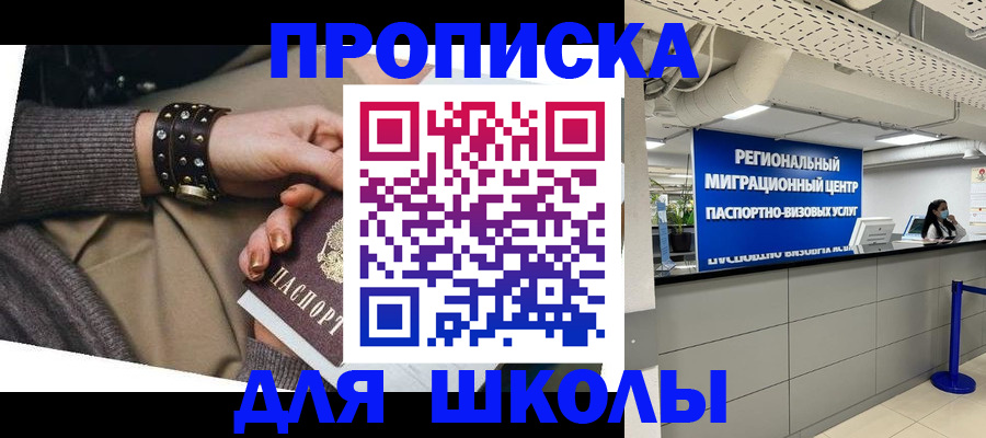временная прописка в Гуково