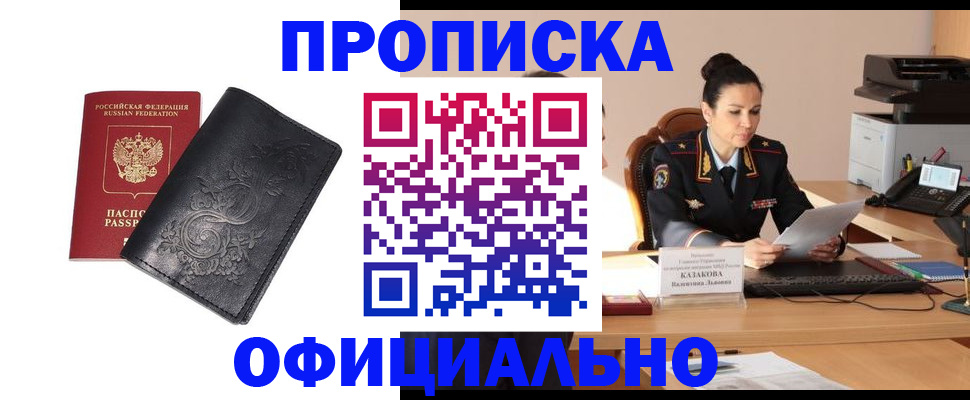 временная регистрация для всех в Гуково